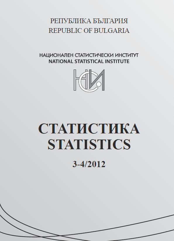 Списание „Статистика”, бр. 3 - 4/2012 г.
