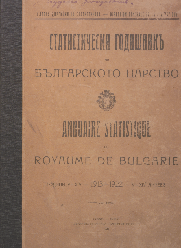 Статистически годишник 1913 - 1922 година