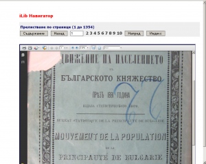 Дигитална колекция „Демографска статистика”