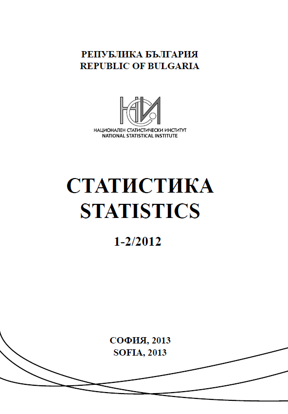 Списание „Статистика”, бр. 1 - 2/2012 г.