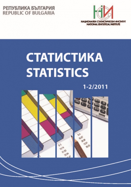 Списание „Статистика”, бр. 1 - 2/2011 г.