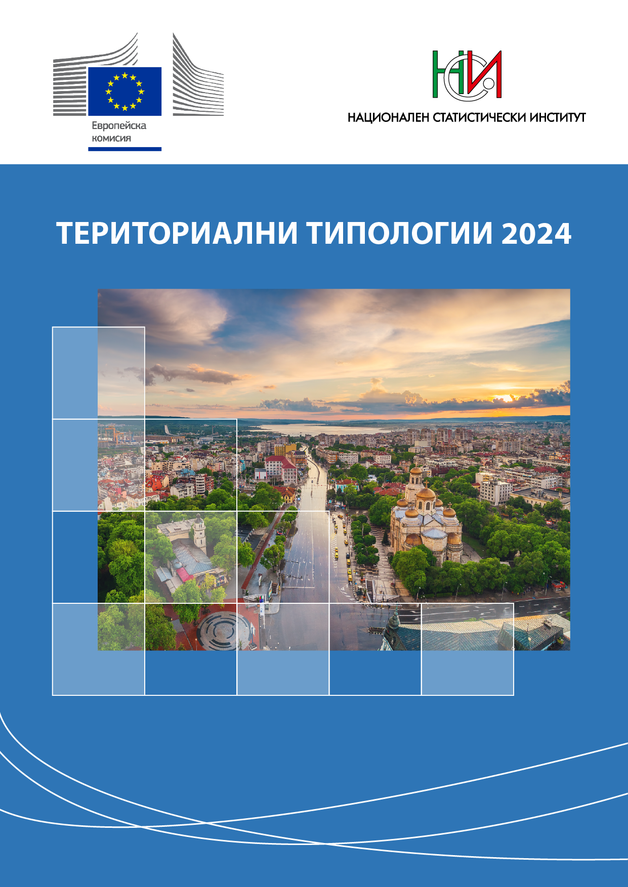 Териториални типологии 2024