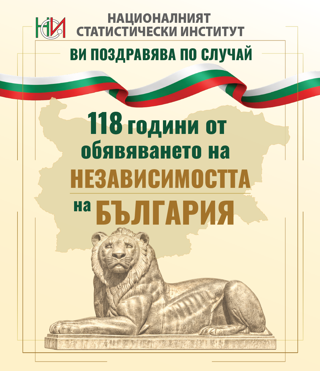 Честит Ден на независимостта!