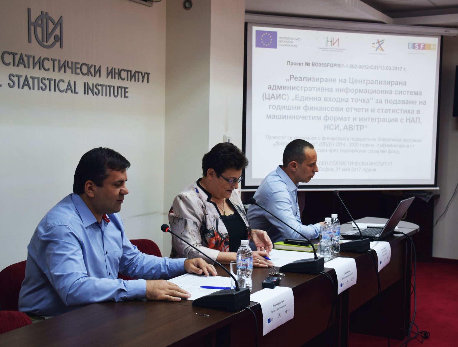 Пресконференция по проект „Реализиране на ЦАИС „Единна входна точка“ за подаване на годишни финансови отчети и статистика в машинночетим формат и интеграция с НАП, НСИ, АВ (ТР)“