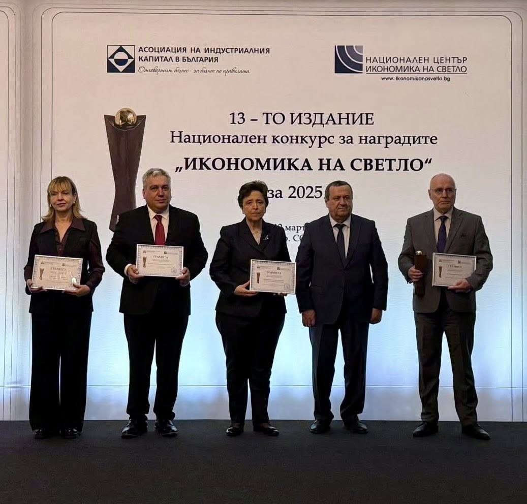 НСИ с отличие в Националния конкурс „Икономика на светло“ на АИКБ за 2025 година