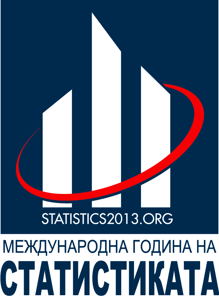 БАН и НСИ тържествено отбелязват глобалната инициатива „2013 - Международна година на статистиката”