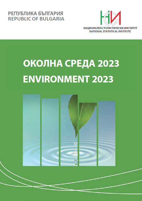 Околна среда 2023