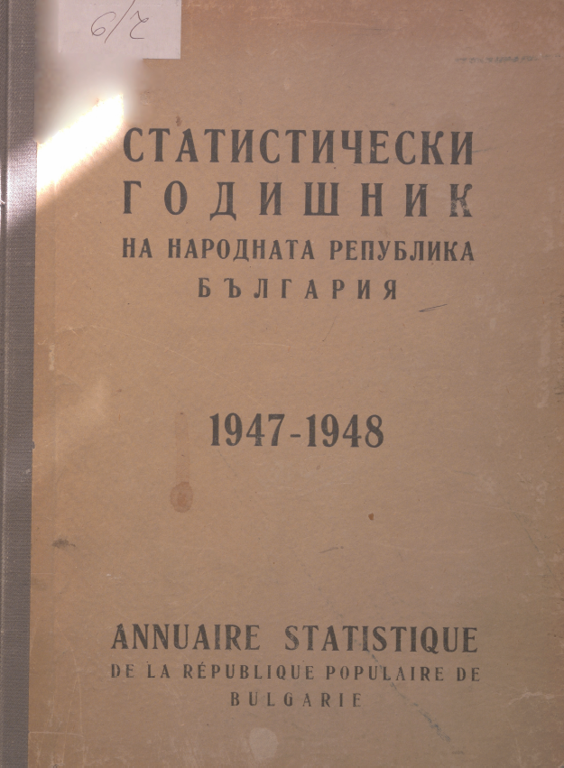 Статистически годишник 1946 - 1947 година