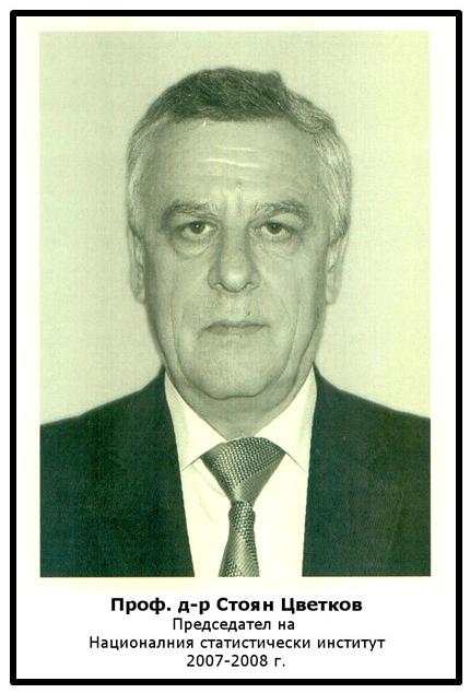Почина проф. д-р Стоян Цветков