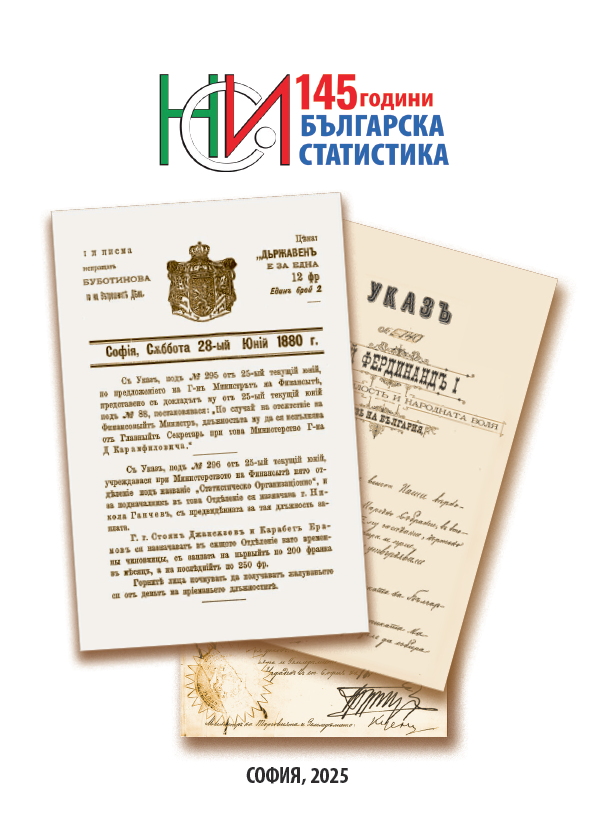 145 години българска статистика