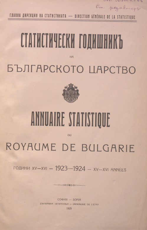 Статистически годишник 1923 - 1924 година