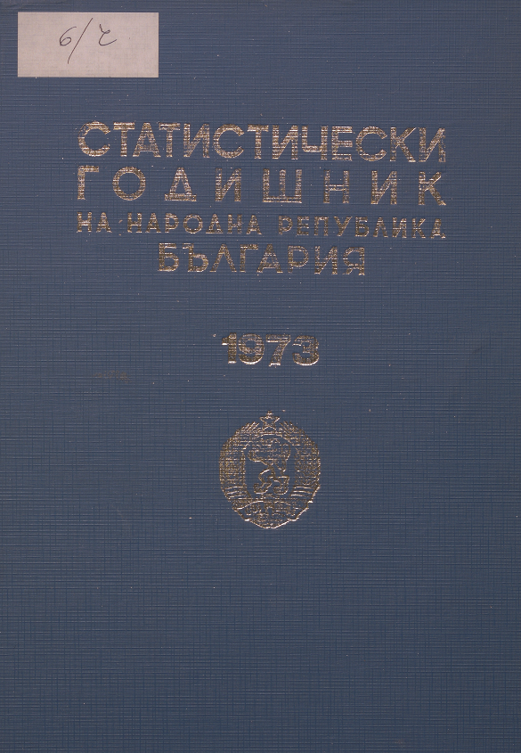Статистически годишник 1972 година