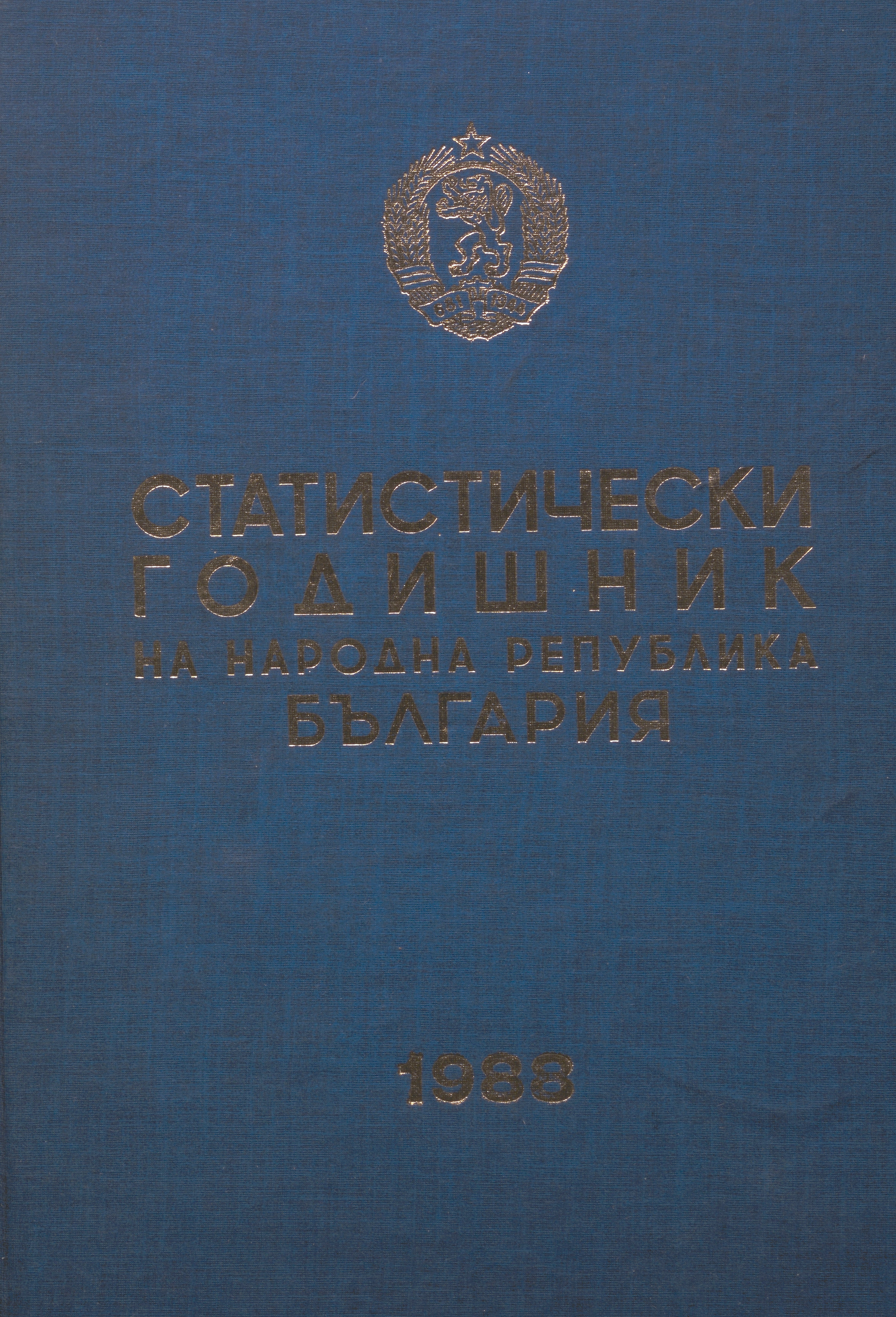 Статистически годишник 1987 година