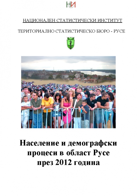Population and demographic processes in Ruse district in 2012
