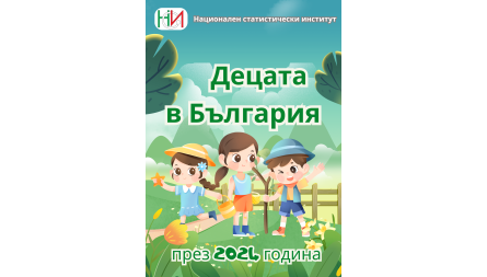НСИ и УНИЦ ...