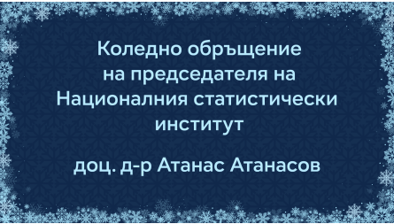 Коледно об ...