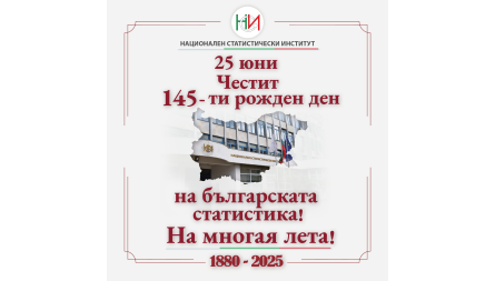 145 години ...