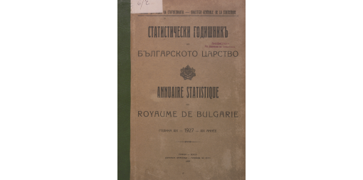 Статистически годишник 1927 година