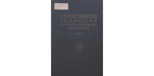 Statistical Yearbook 1969