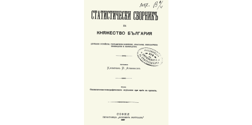 First edition of statistical compendium of Principality of Bulgaria already in digital format
