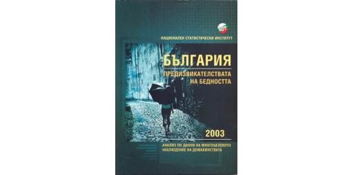 Bulgaria: The Challenges of Poverty