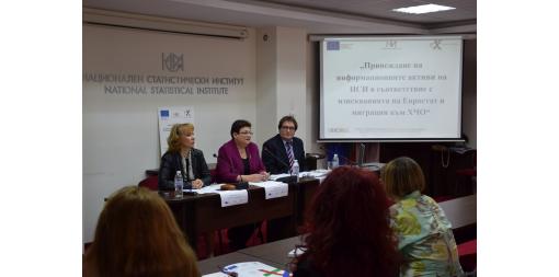 Пресконференция по проект  „Привеждане на информационните активи на НСИ в съответствие с изискванията на Евростат и миграция към ХЧО“