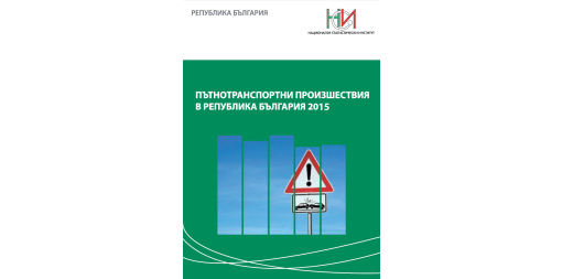 Road Traffic Accidents in the Republic of Bulgaria 2015