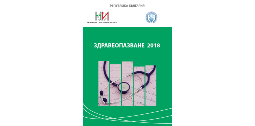 Health Services 2018