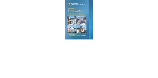 Statistical Review of Plovdiv District 1998 - 2002