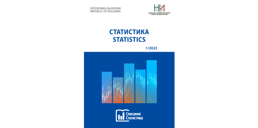 Списание „Статистика“, бр. 1/2023