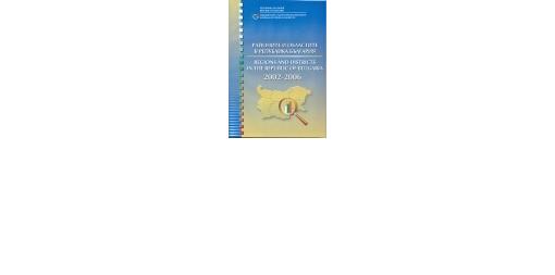 Regions and Districts in the Republic of Bulgaria 2002 - 2006