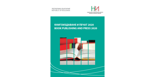 Book publishing and Press 2020