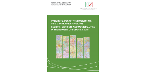 Regions, districts and municipalities in the Republic of Bulgaria 2018