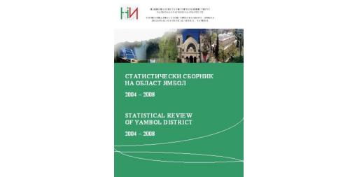 Статистически сборник на област Ямбол 2004 - 2008