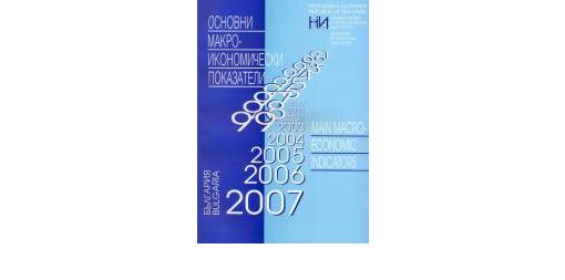 Main macroeconomic indicators 2007