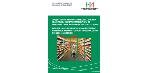 Average Prices and Purchased Quantities of Main Foods and Non-Foods by Households for the 2011 - 2022 period