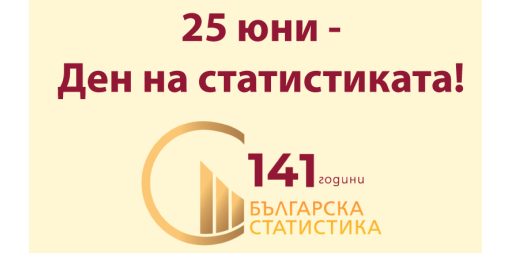 Честит празник, колеги!