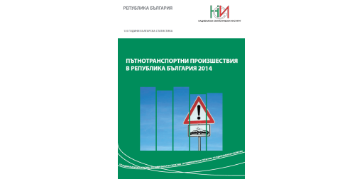 Road Traffic Accidents in the Republic of Bulgaria 2014