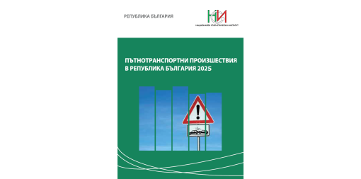 Road accidents in the Republic of Bulgaria 2025