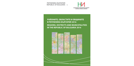 Regions, districts and municipalities in the Republic of Bulgaria 2016