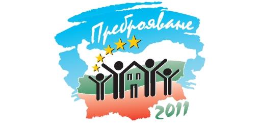 Интернет страница на Преброяване 2011