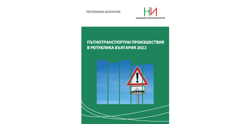 Road Traffic Accidents in the Republic of Bulgaria 2022