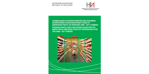 Average Prices and Purchased Quantities of Main Foods and Non-Foods by Households for the 2006 - 2017 period