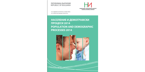Population and Demographic Processes 2014