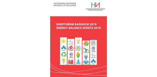 Energy Balance Sheets 2019
