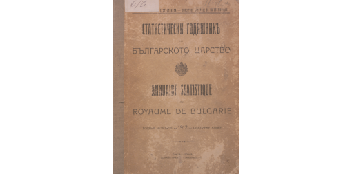 Статистически годишник 1912 година