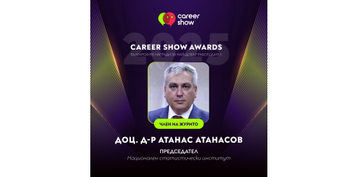 Доц. д-р Атанас Атанасов е част от престижното жури на Career Show Awards 2025