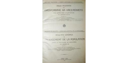 Преброяване 1926 в дигитален формат