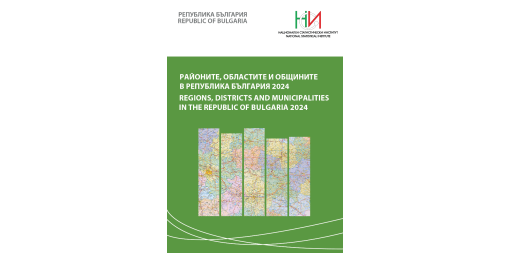 Regions, districts and municipalities in the Republic of Bulgaria 2024