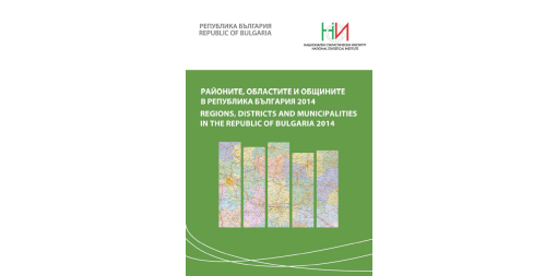 Regions, districts and municipalities in the Republic of Bulgaria 2014